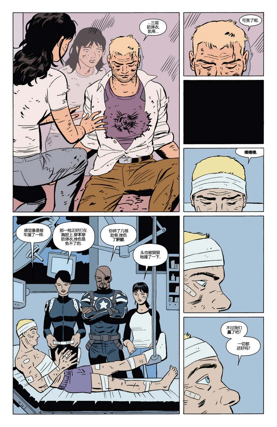 鹰眼 第5卷 第19页