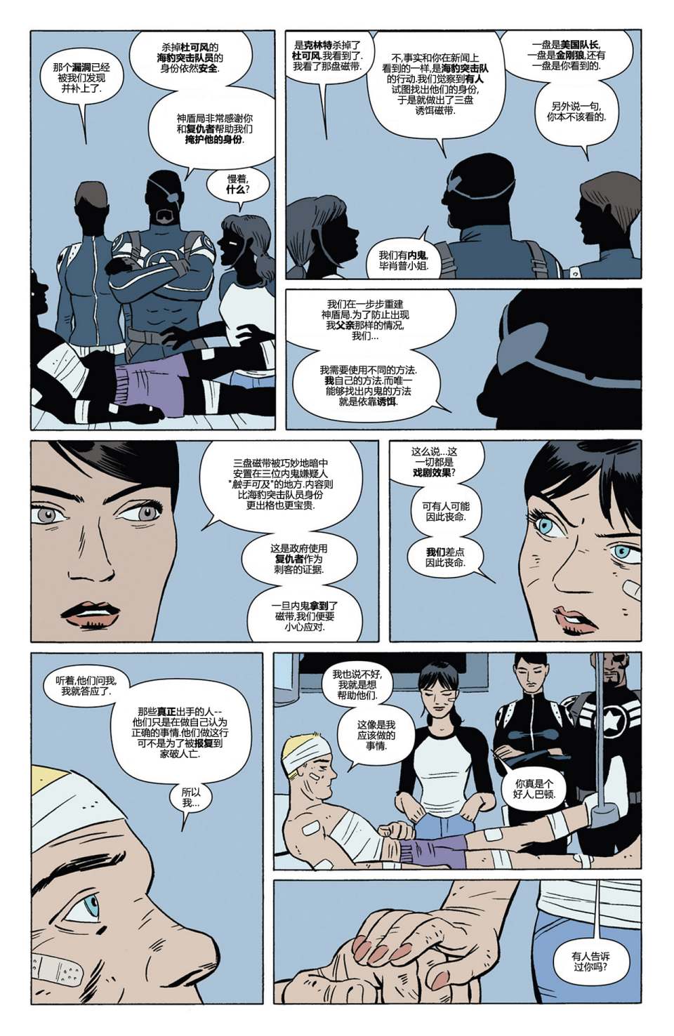 鹰眼 第5卷 第20页