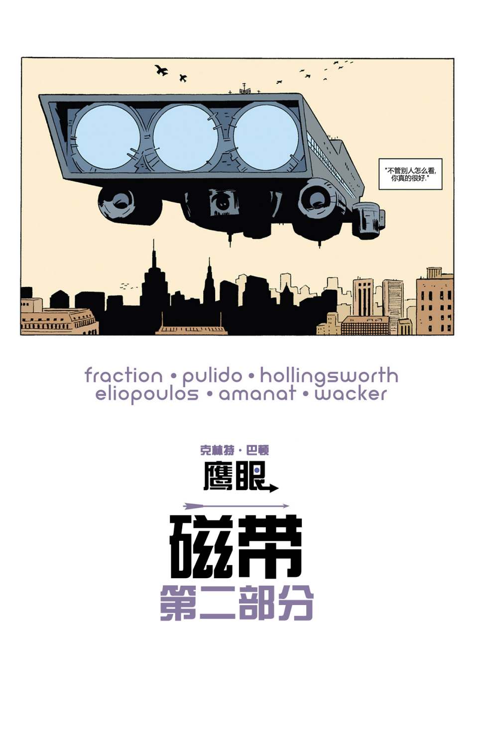 鹰眼 第5卷 第21页