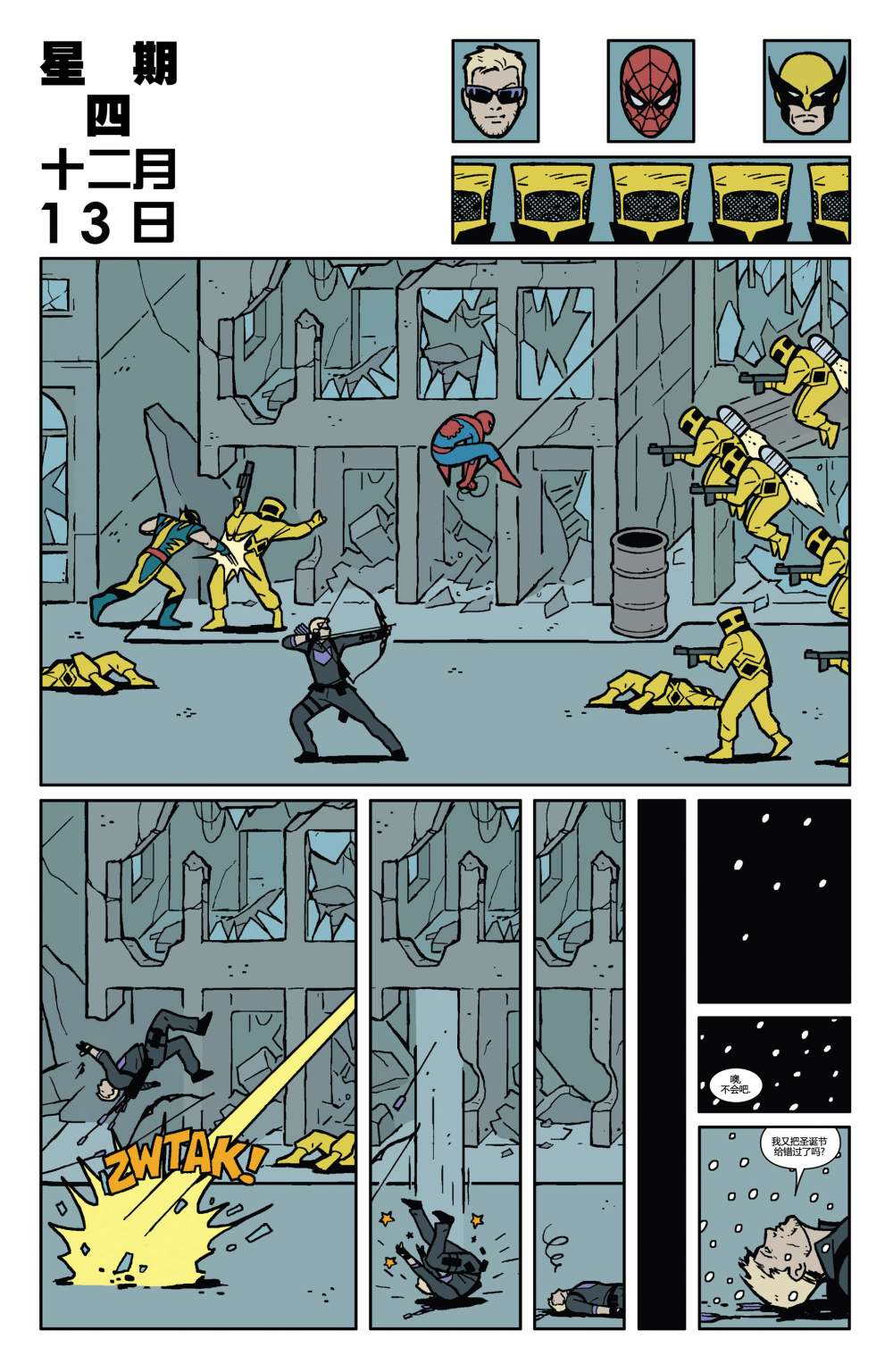 鹰眼 第6卷 第4页