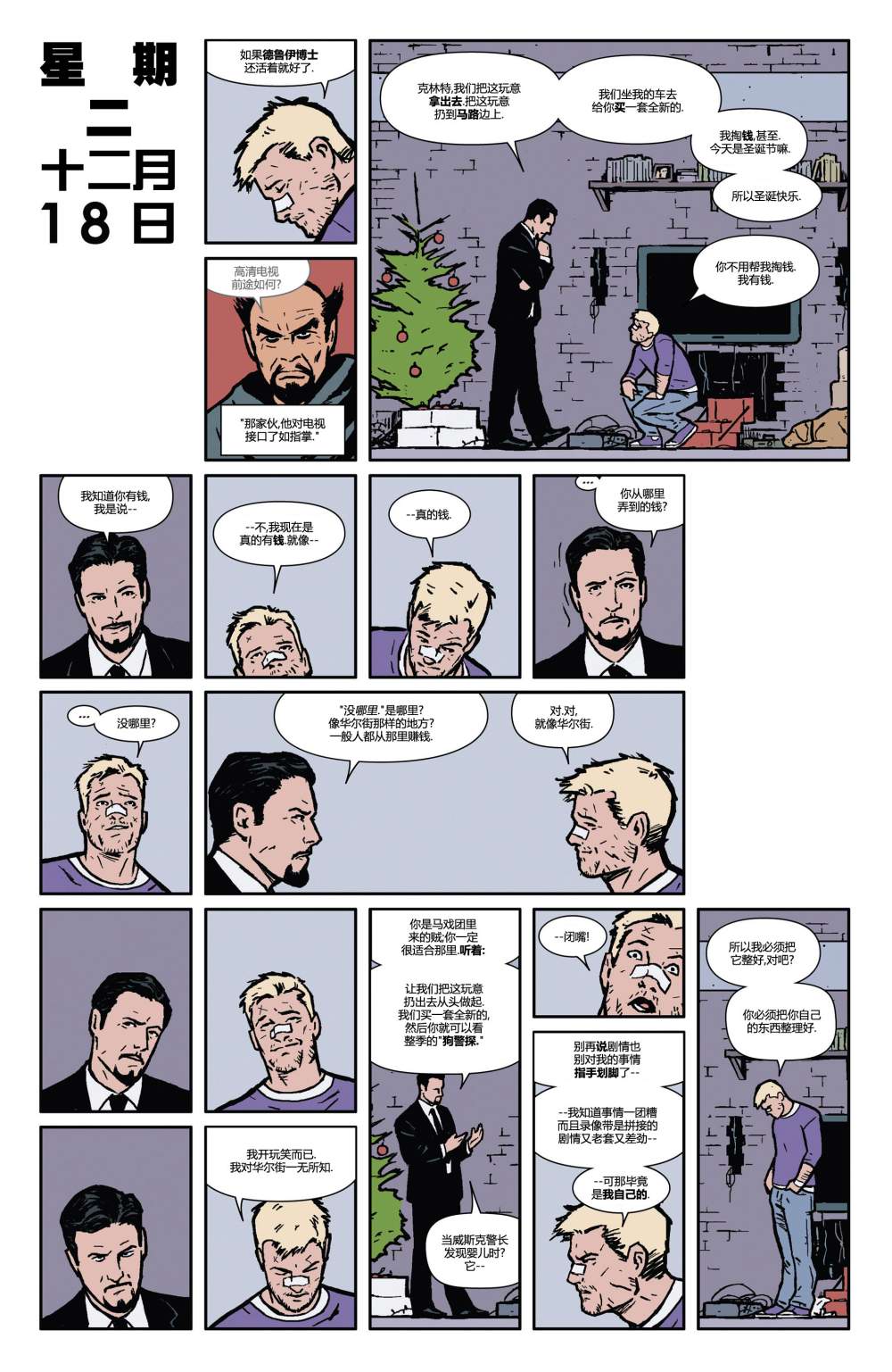 鹰眼 第6卷 第6页