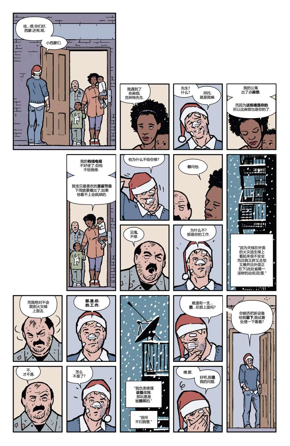 鹰眼 第6卷 第8页