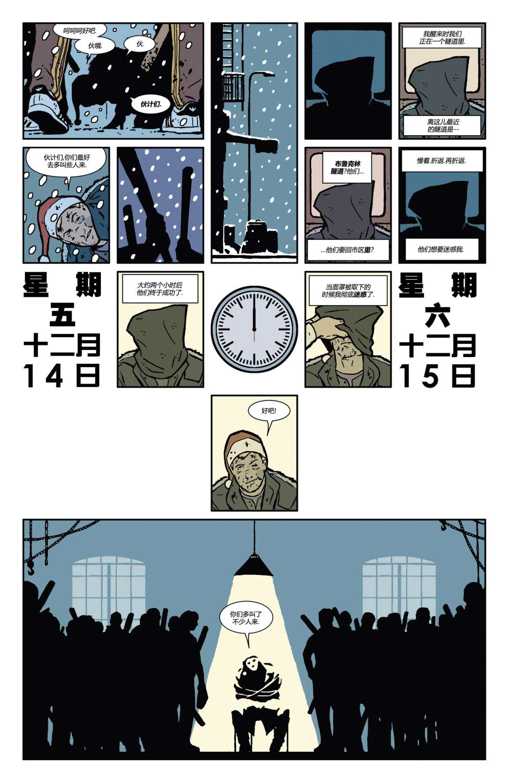 鹰眼 第6卷 第13页