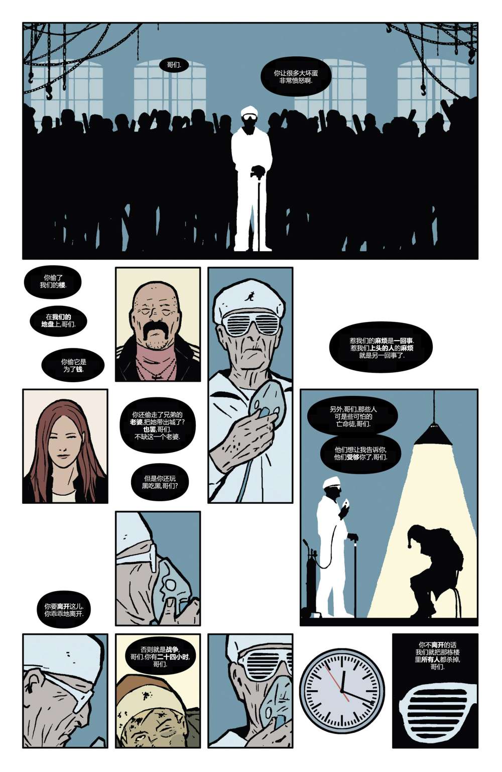 鹰眼 第6卷 第14页