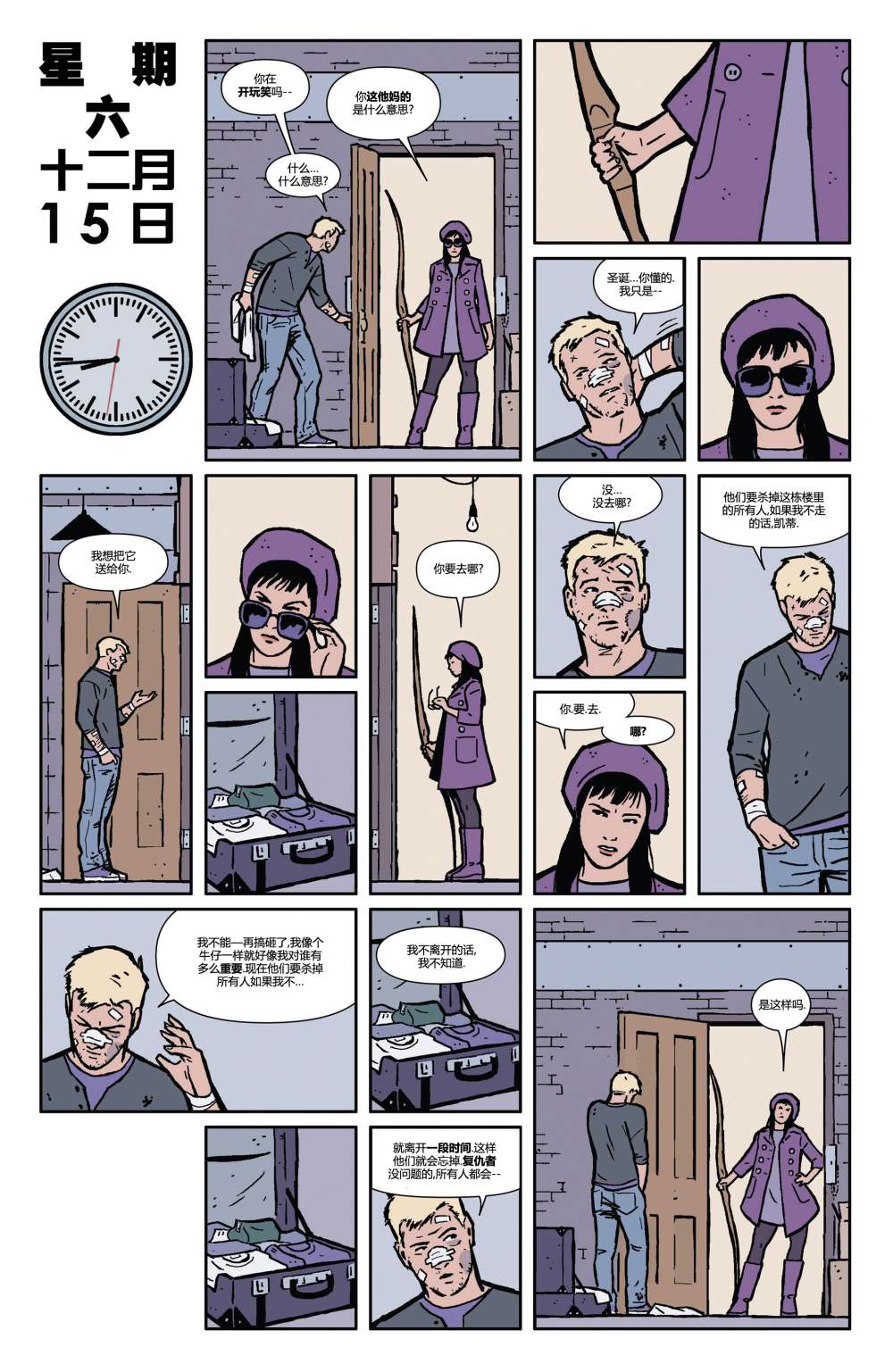 鹰眼 第6卷 第17页