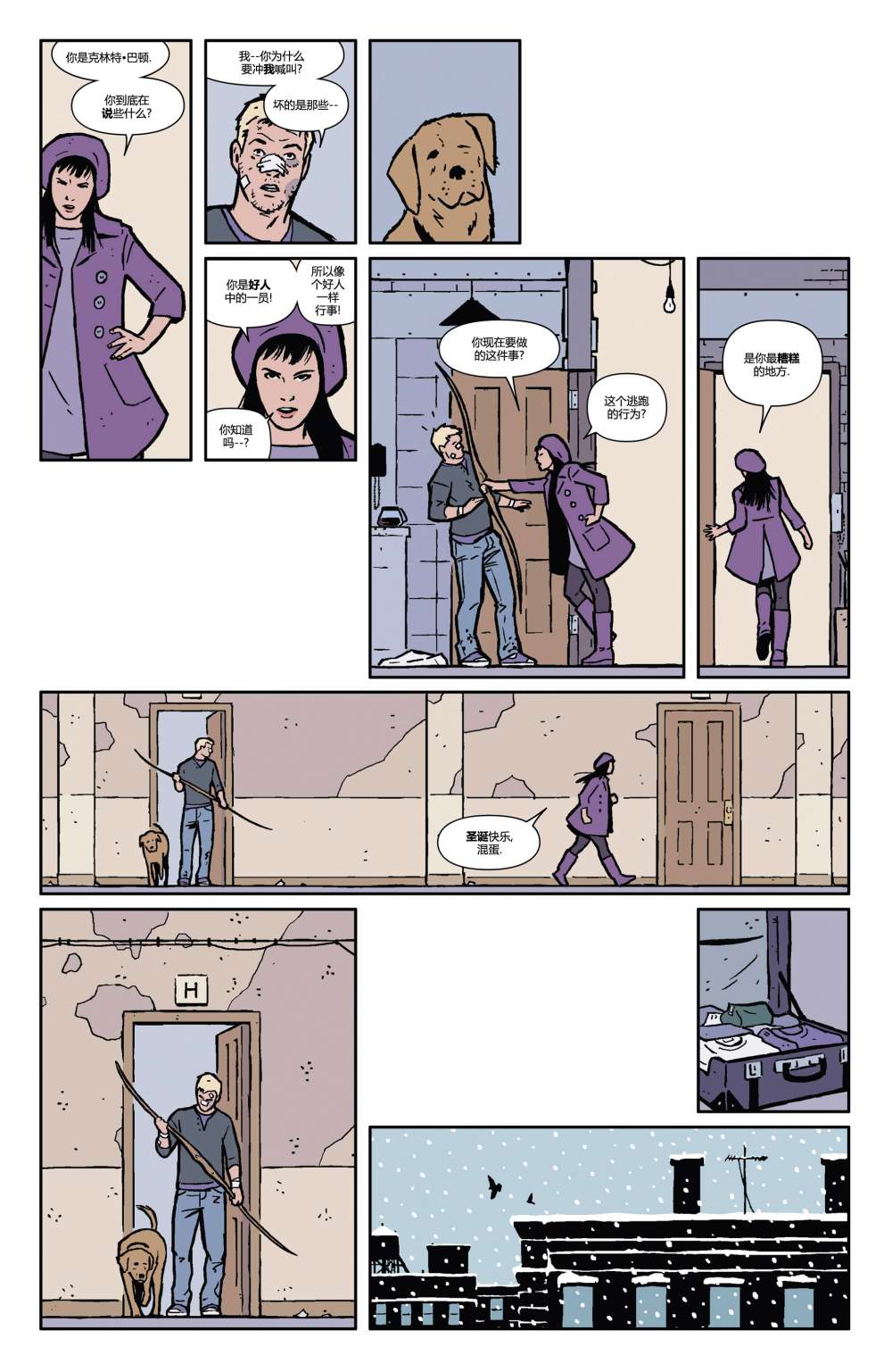 鹰眼 第6卷 第18页