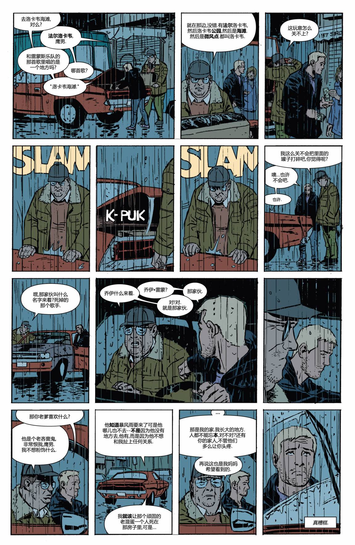 鹰眼 第7卷 第3页