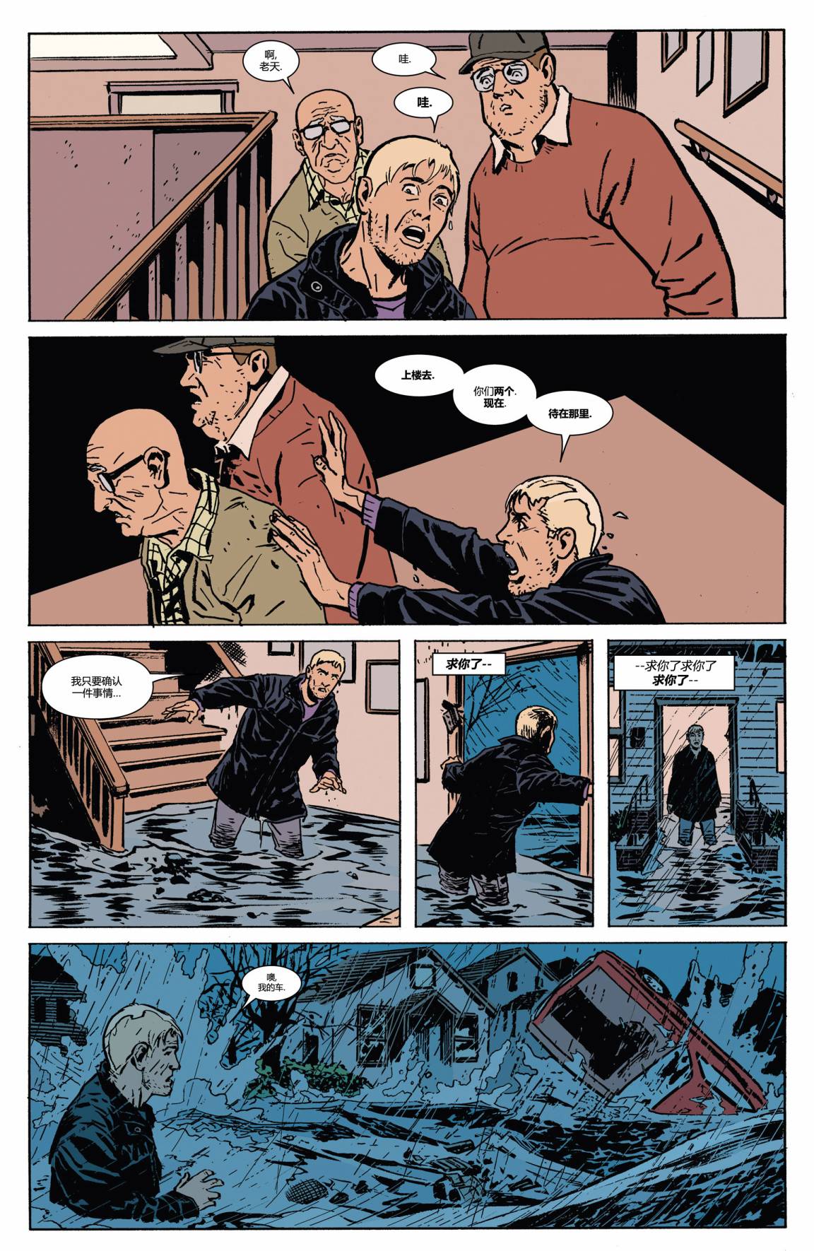 鹰眼 第7卷 第6页