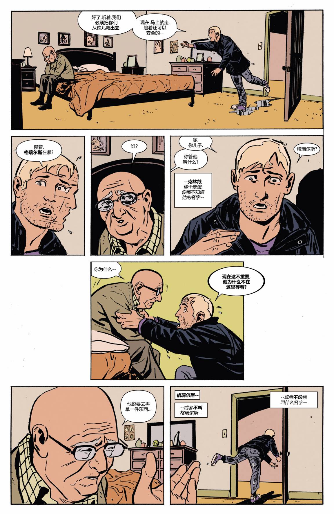 鹰眼 第7卷 第7页