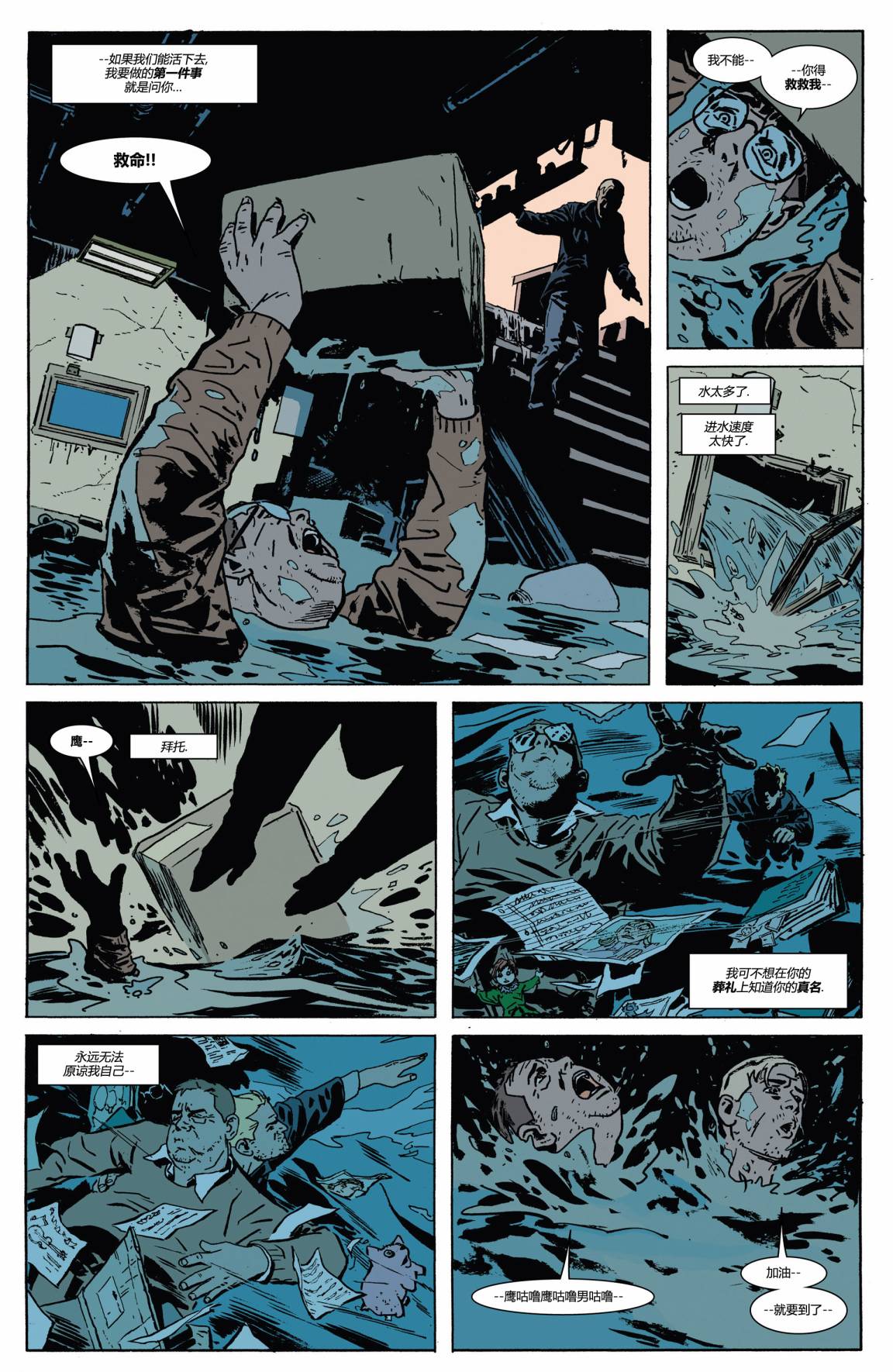 鹰眼 第7卷 第8页