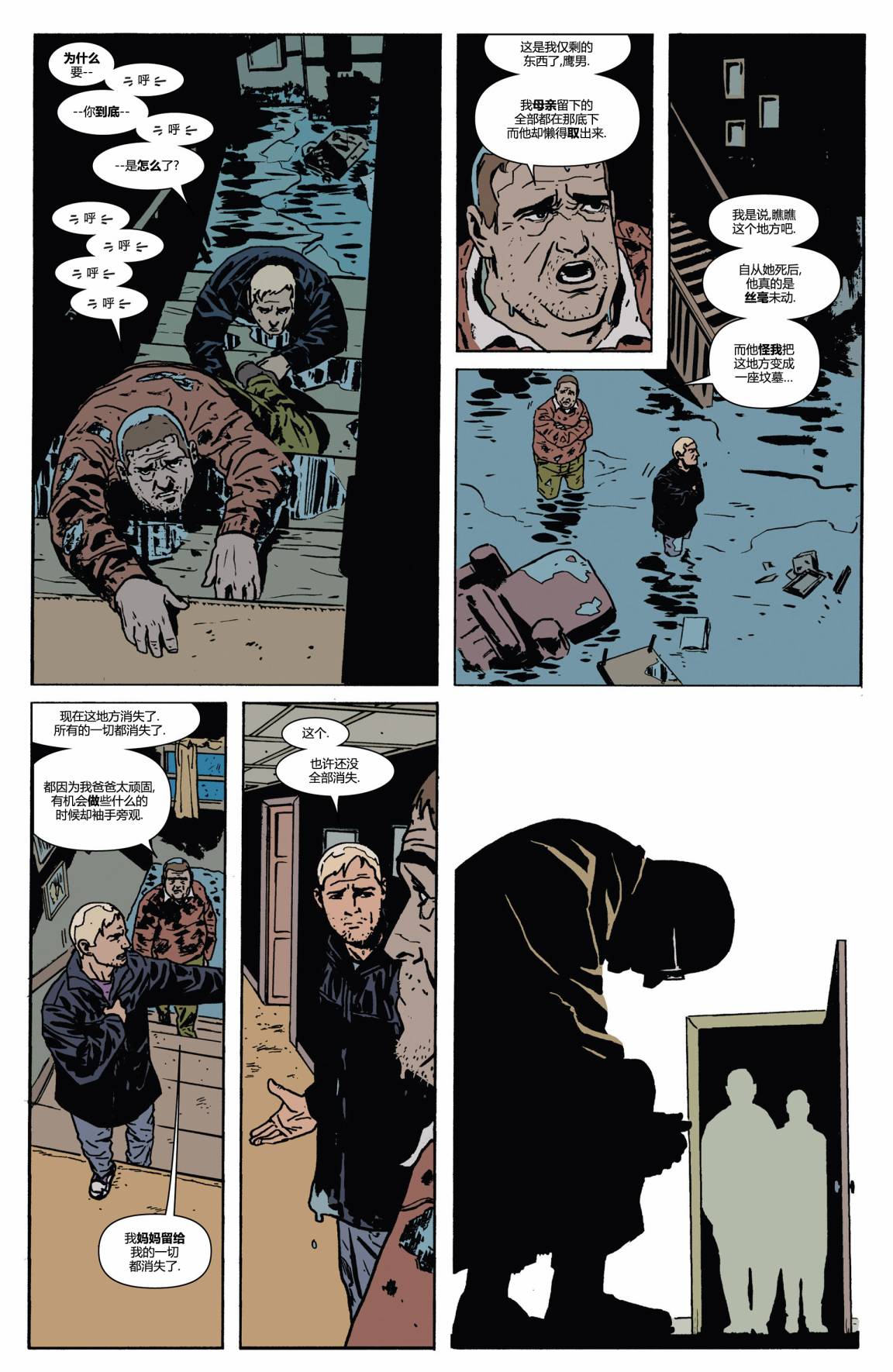 鹰眼 第7卷 第9页