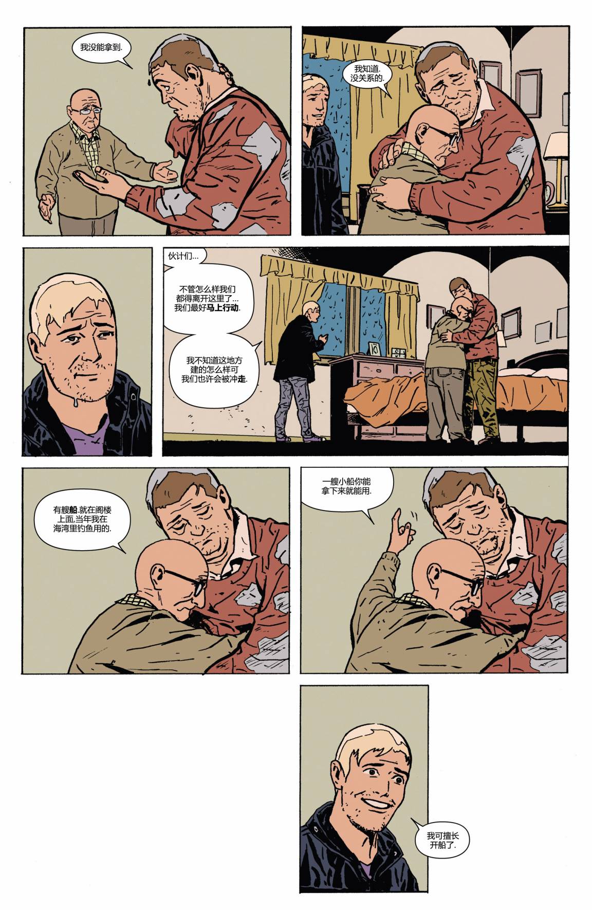 鹰眼 第7卷 第10页