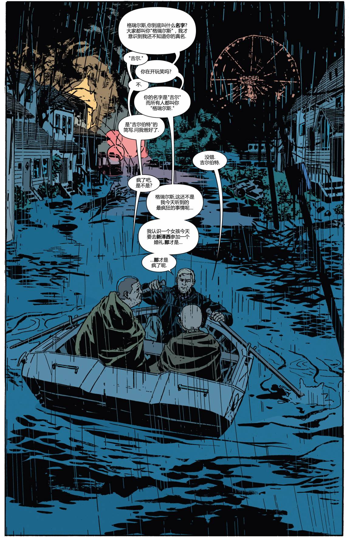 鹰眼 第7卷 第11页