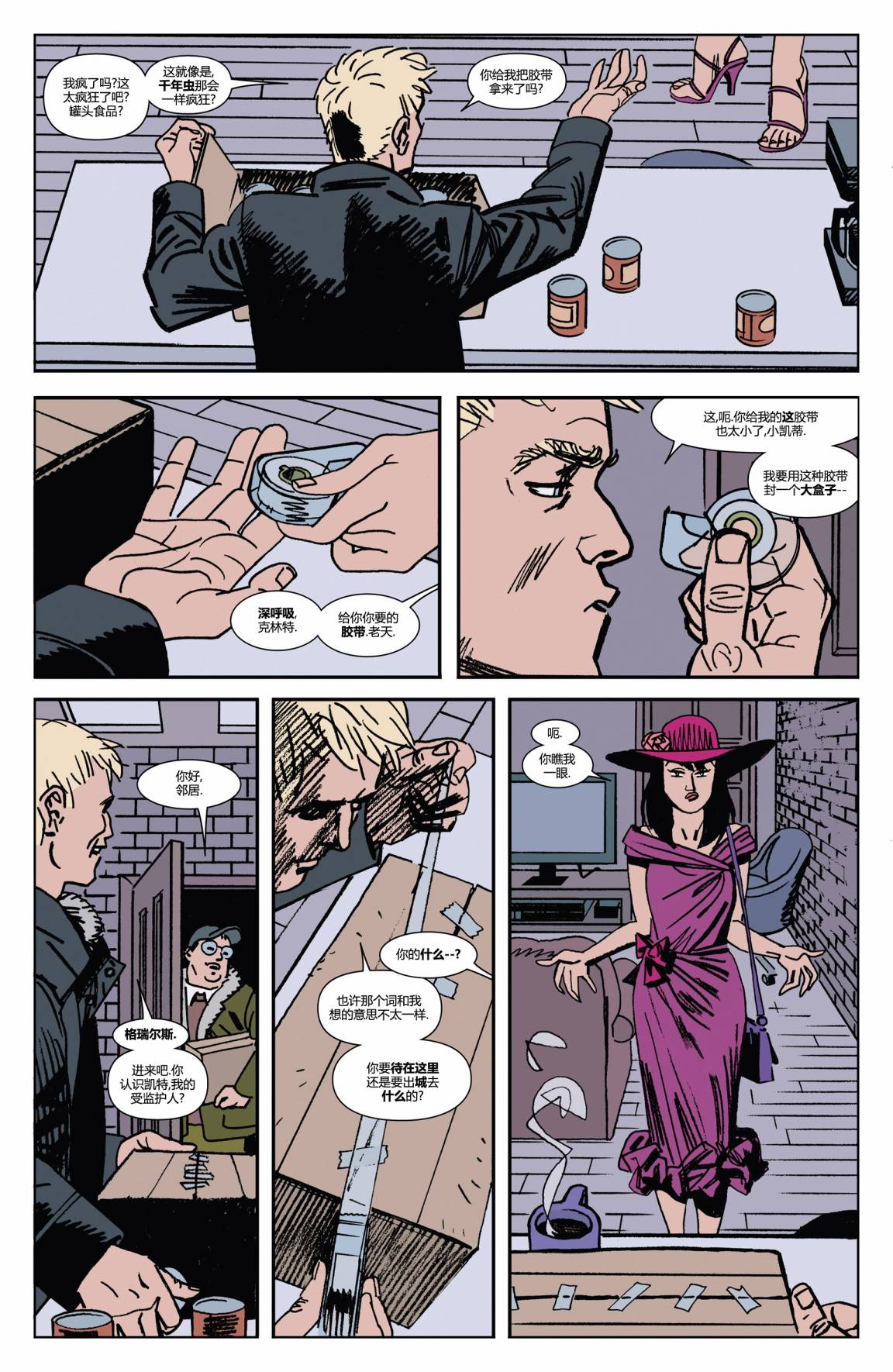 鹰眼 第7卷 第12页