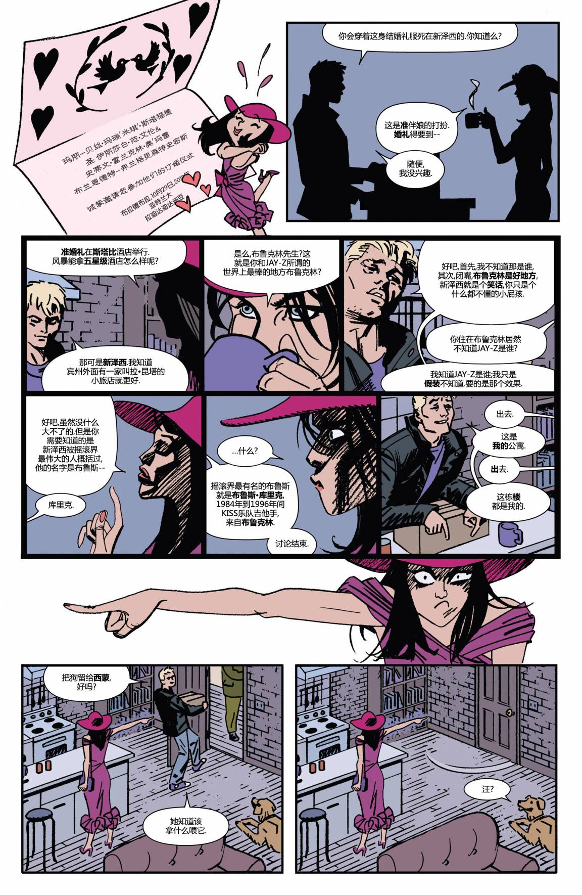 鹰眼 第7卷 第13页