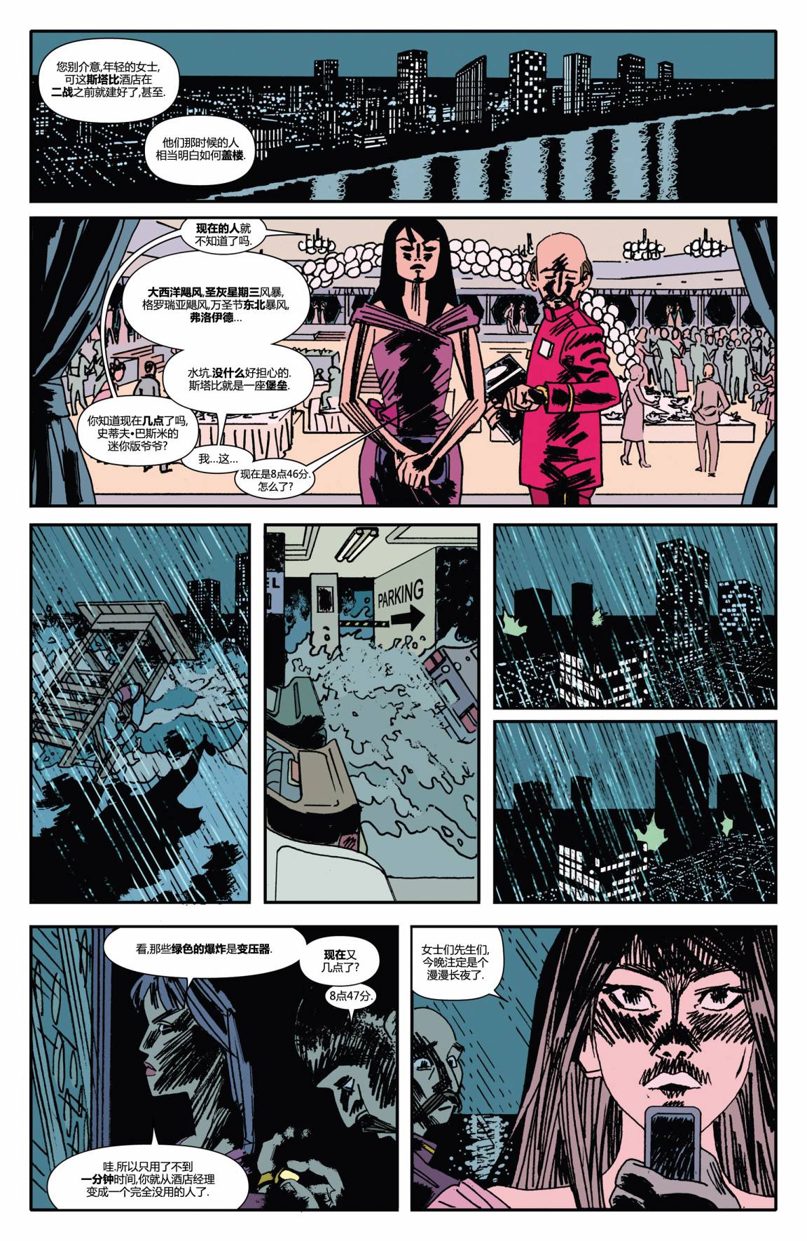 鹰眼 第7卷 第14页