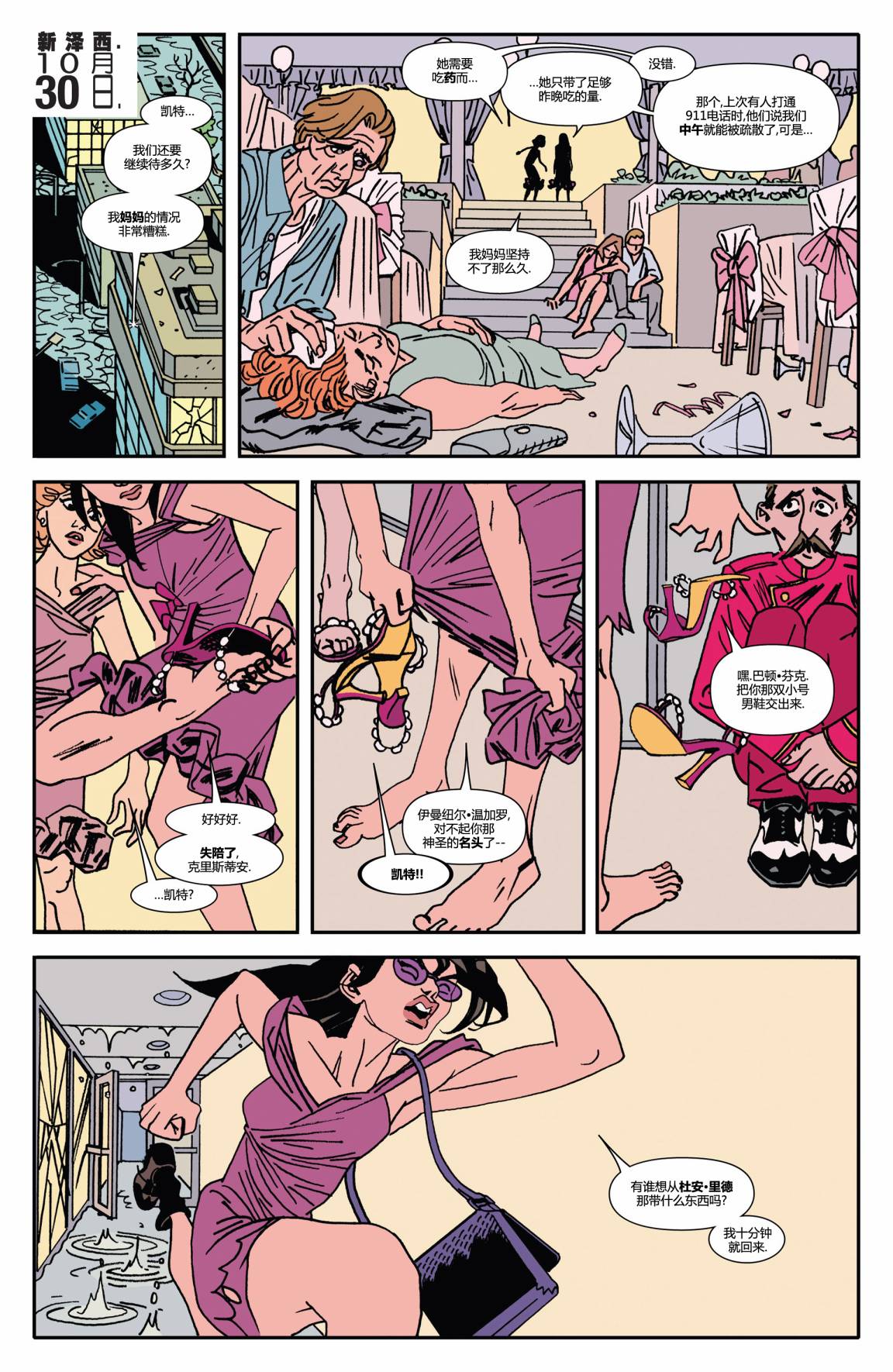 鹰眼 第7卷 第15页