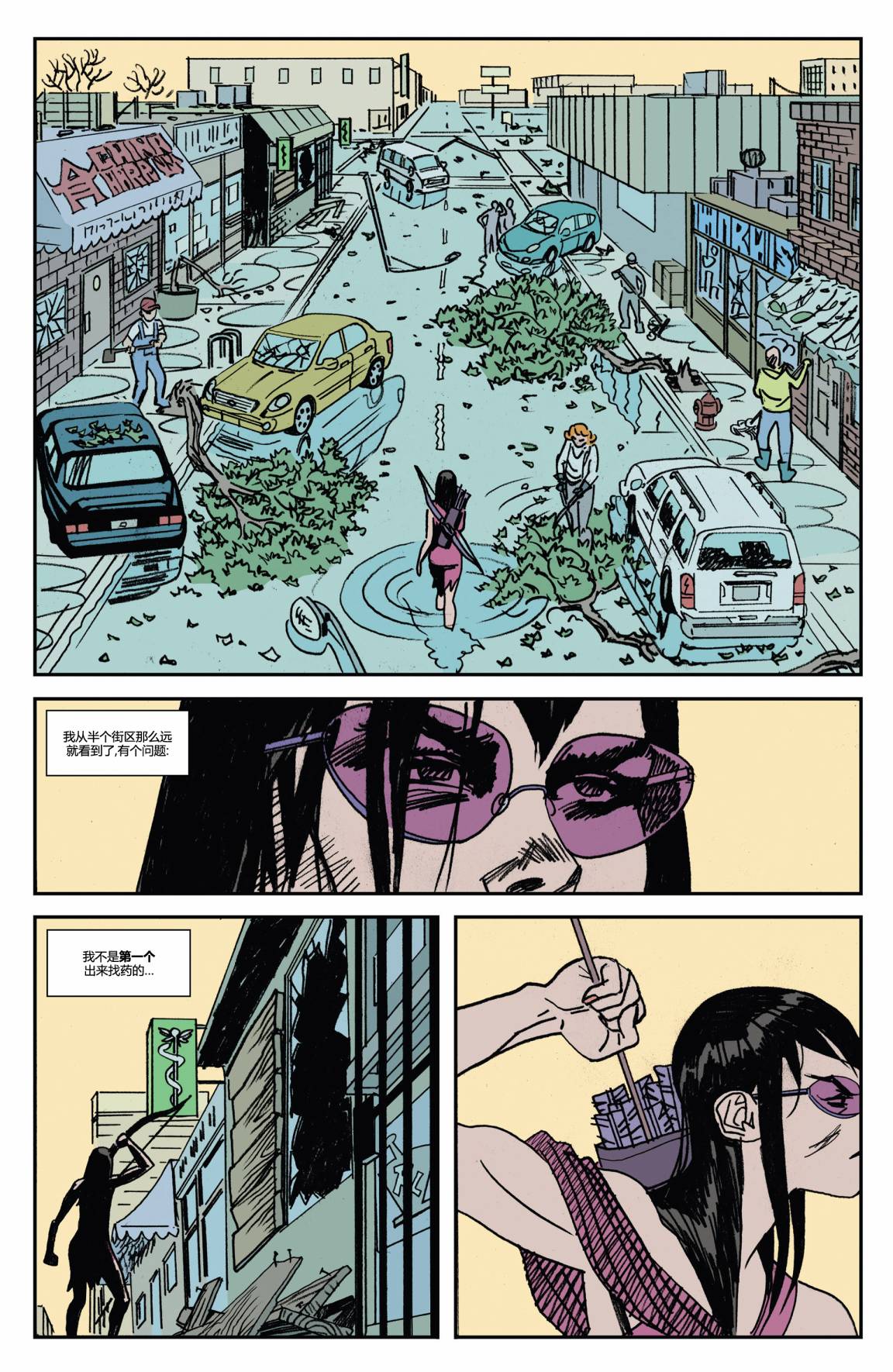 鹰眼 第7卷 第17页