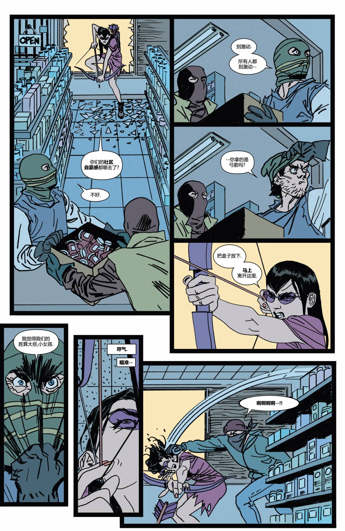 鹰眼 第7卷 第18页