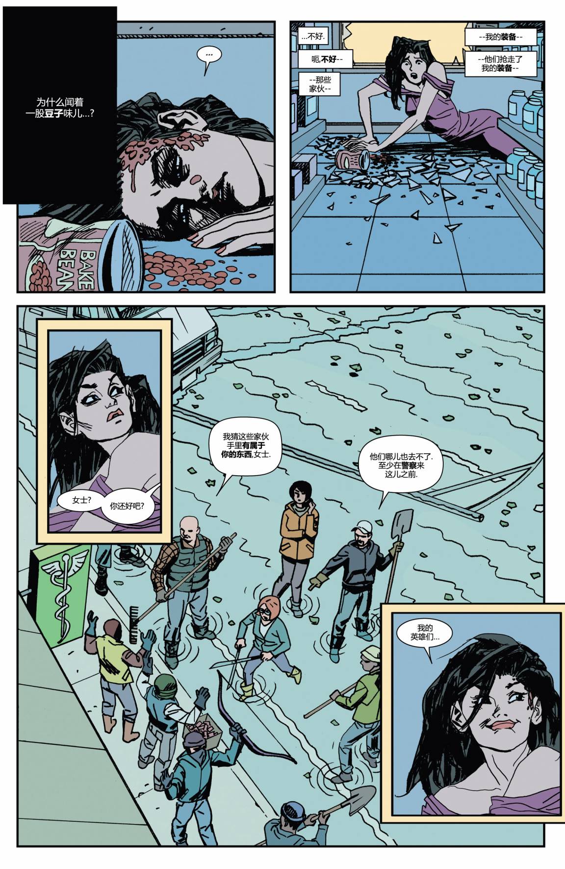 鹰眼 第7卷 第19页