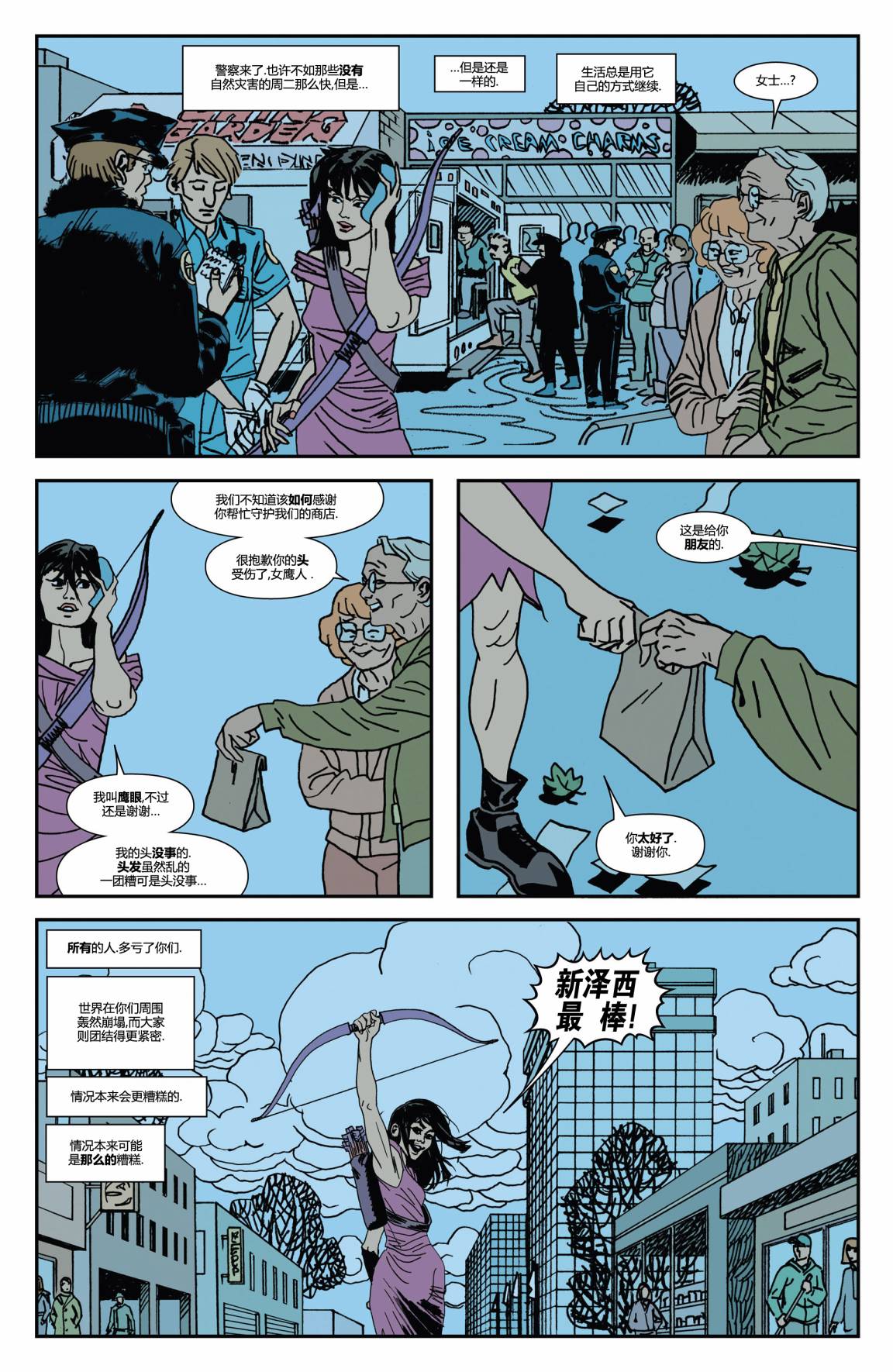 鹰眼 第7卷 第20页