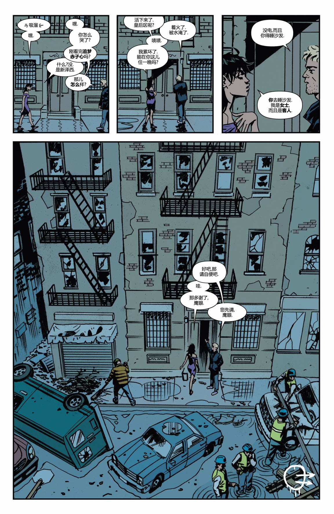 鹰眼 第7卷 第21页