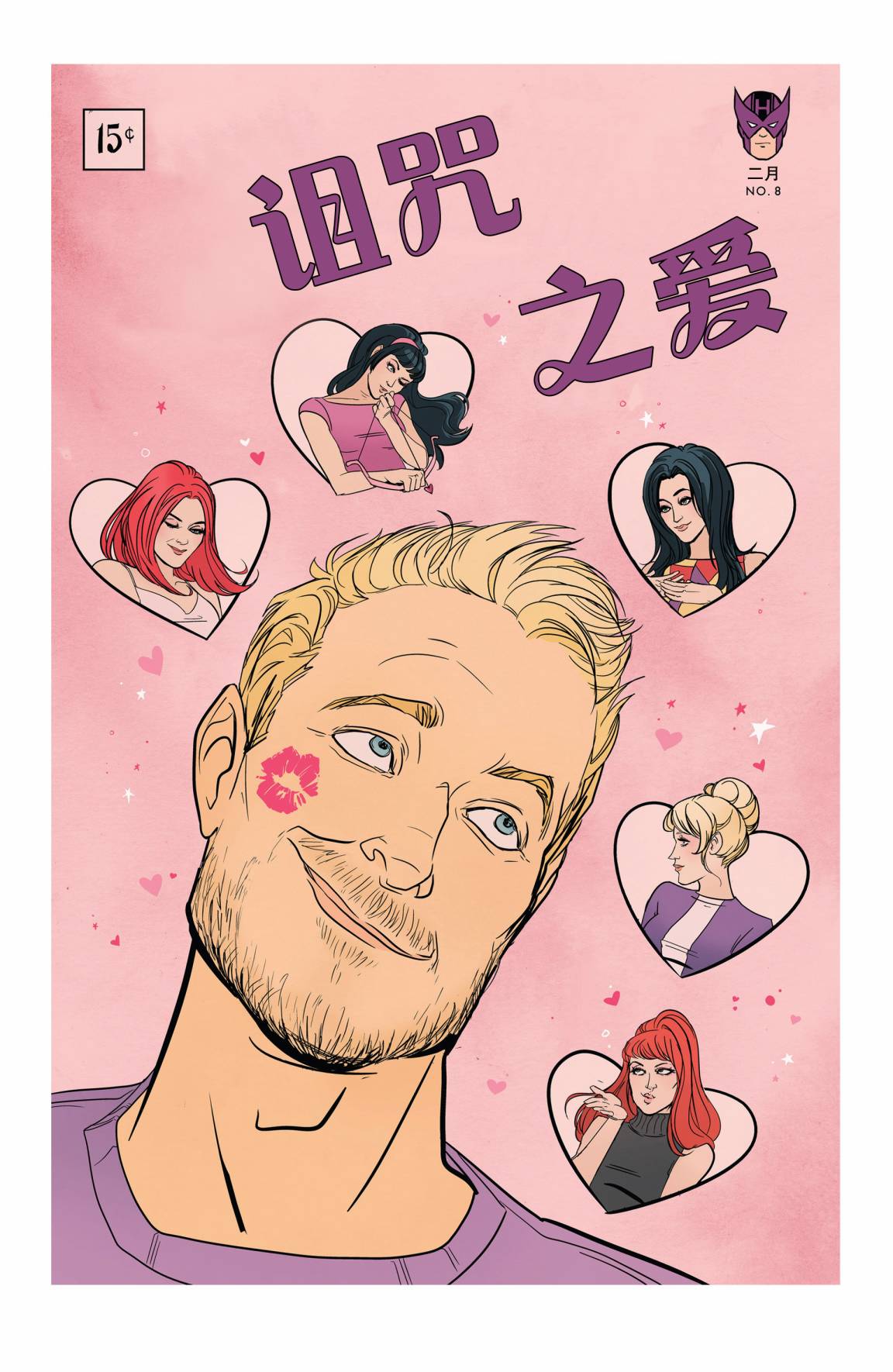 鹰眼 第8卷 第2页