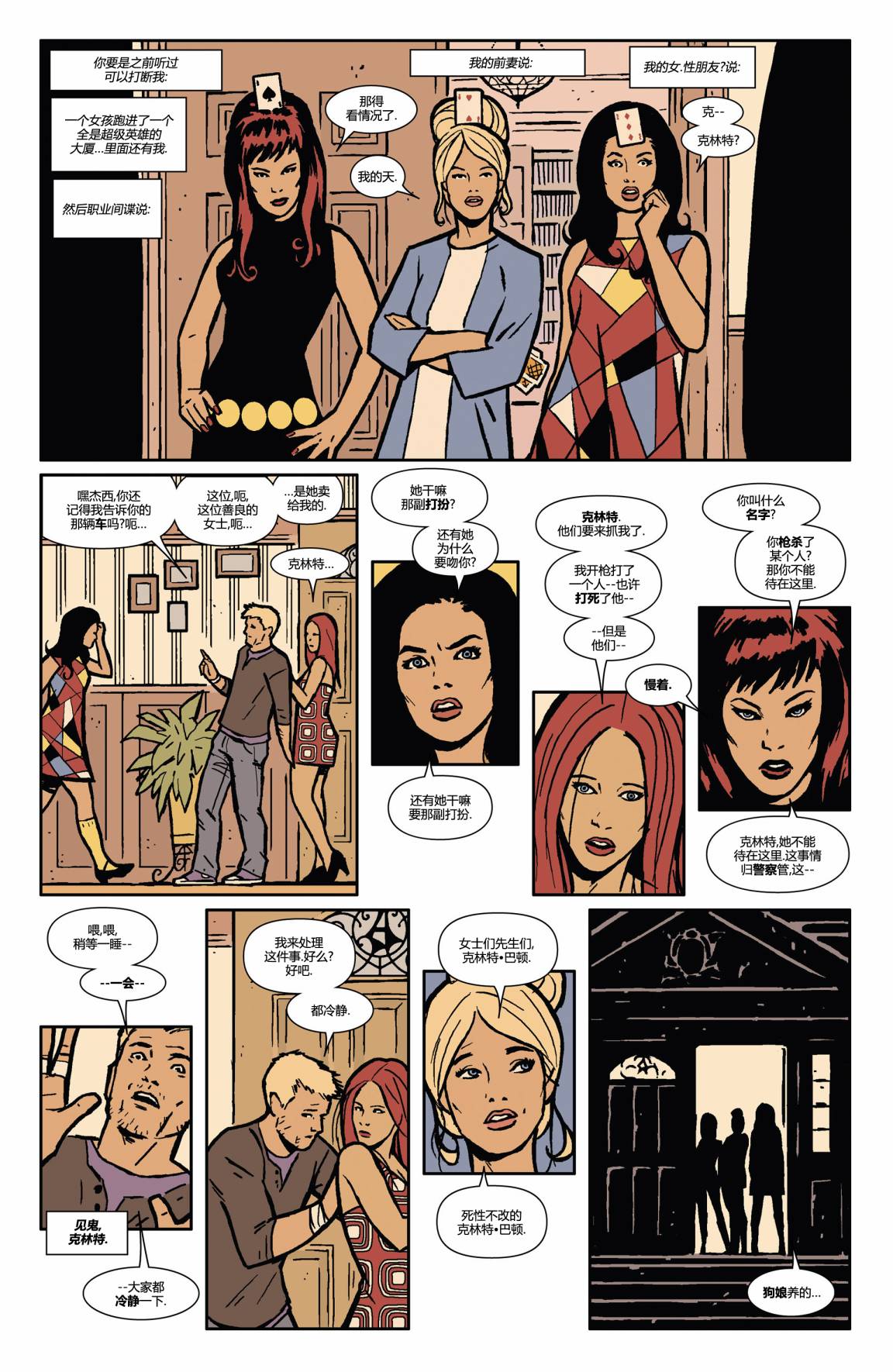 鹰眼 第8卷 第5页