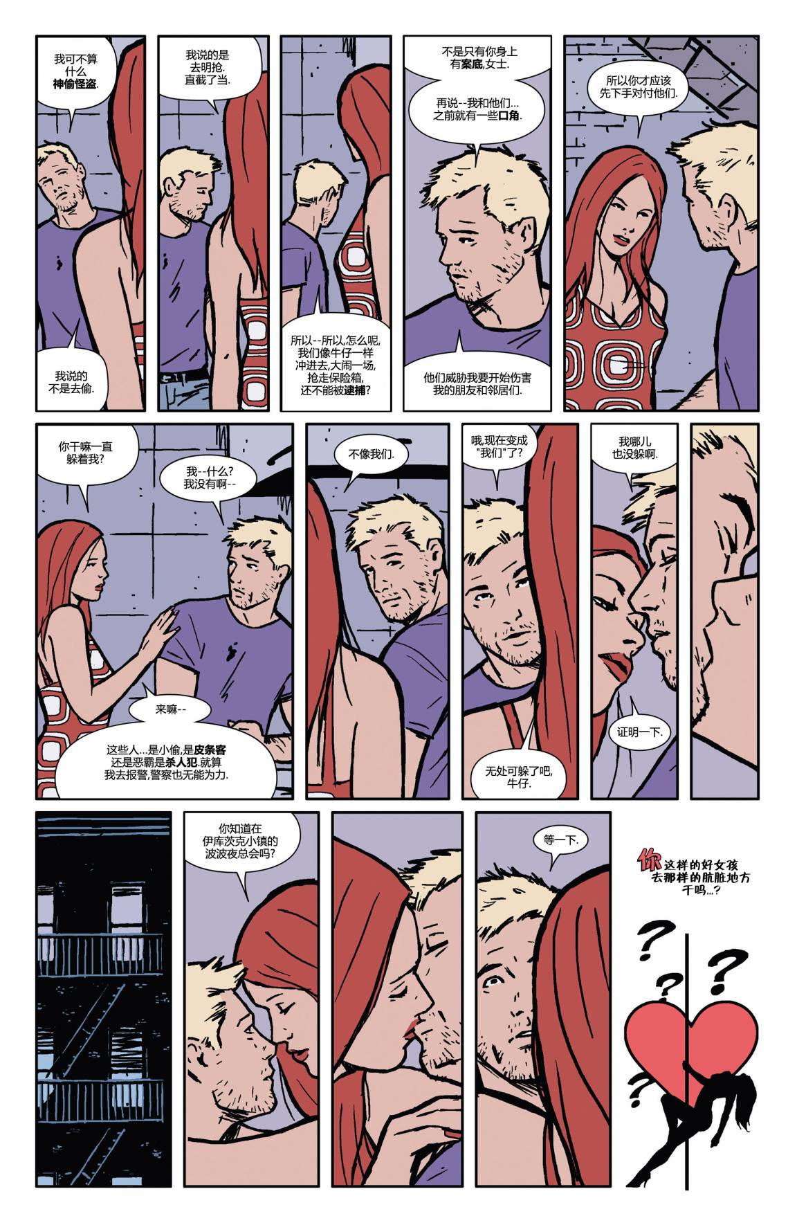 鹰眼 第8卷 第8页