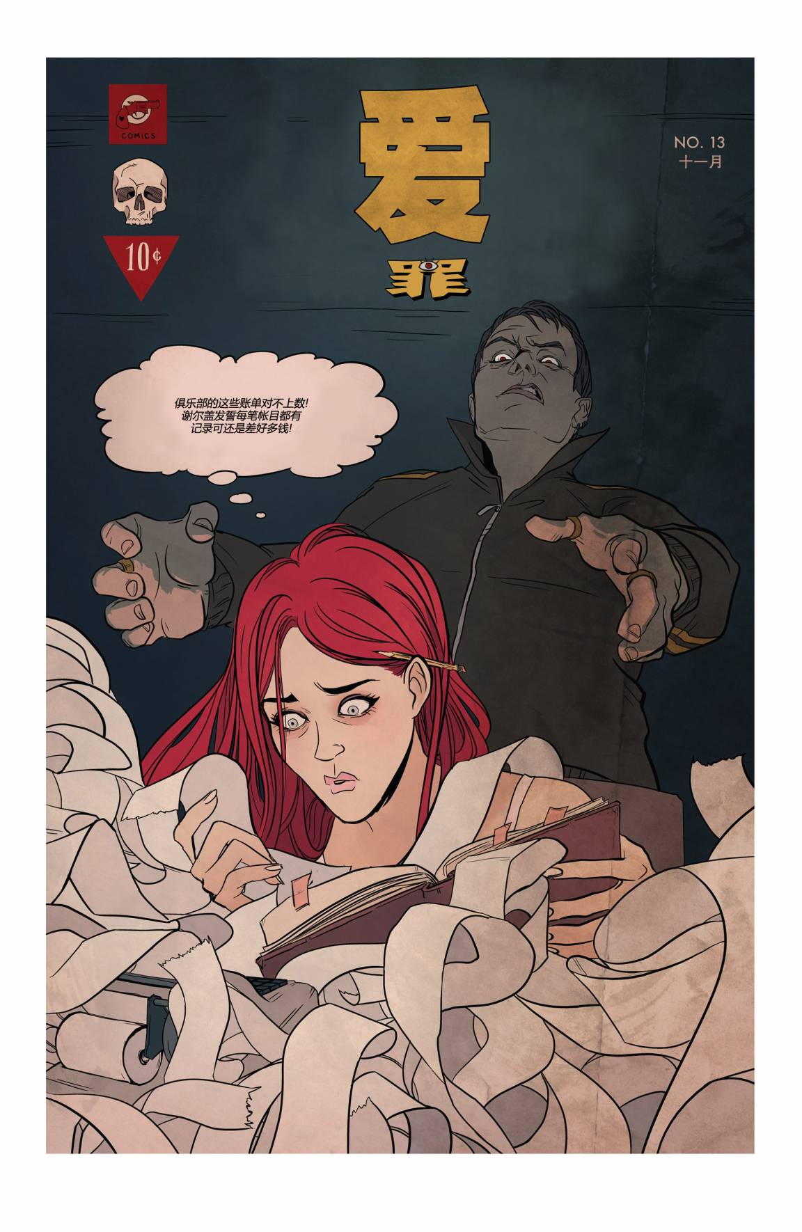 鹰眼 第8卷 第14页