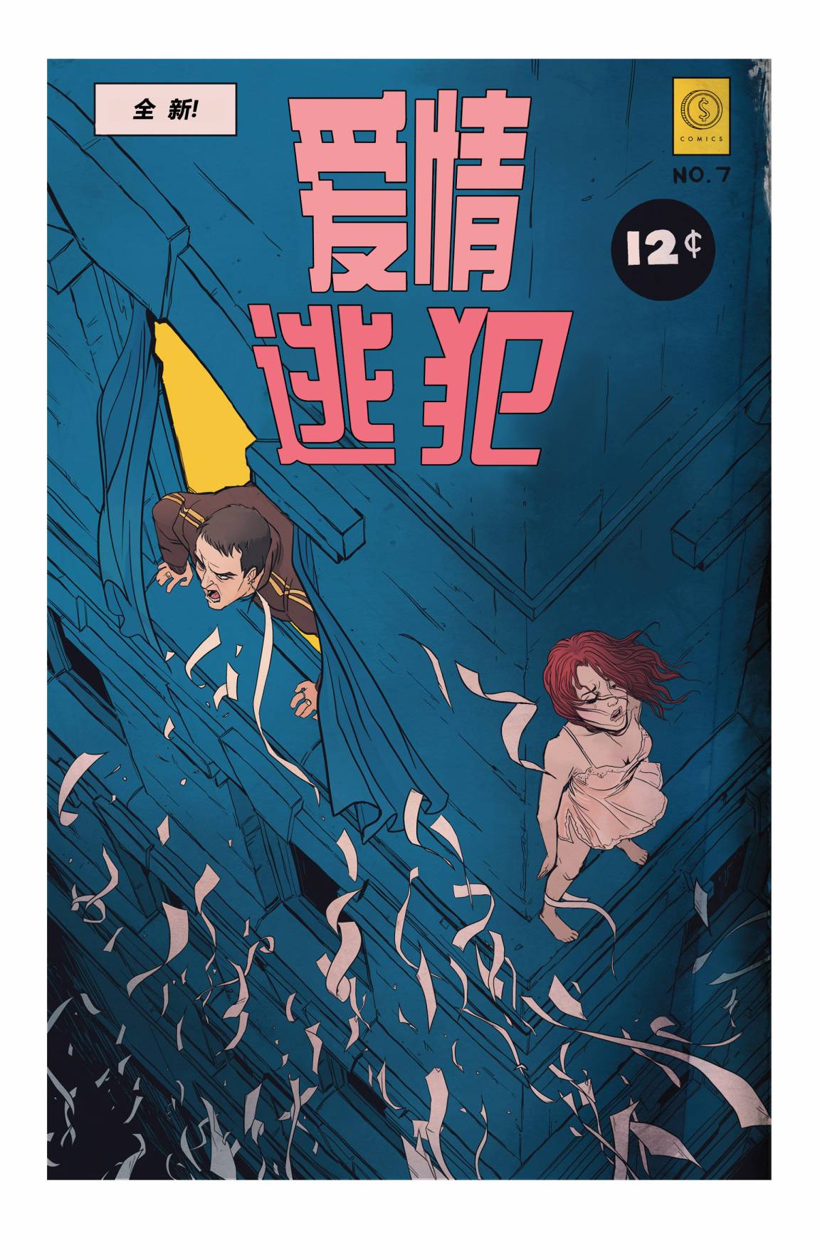 鹰眼 第8卷 第19页