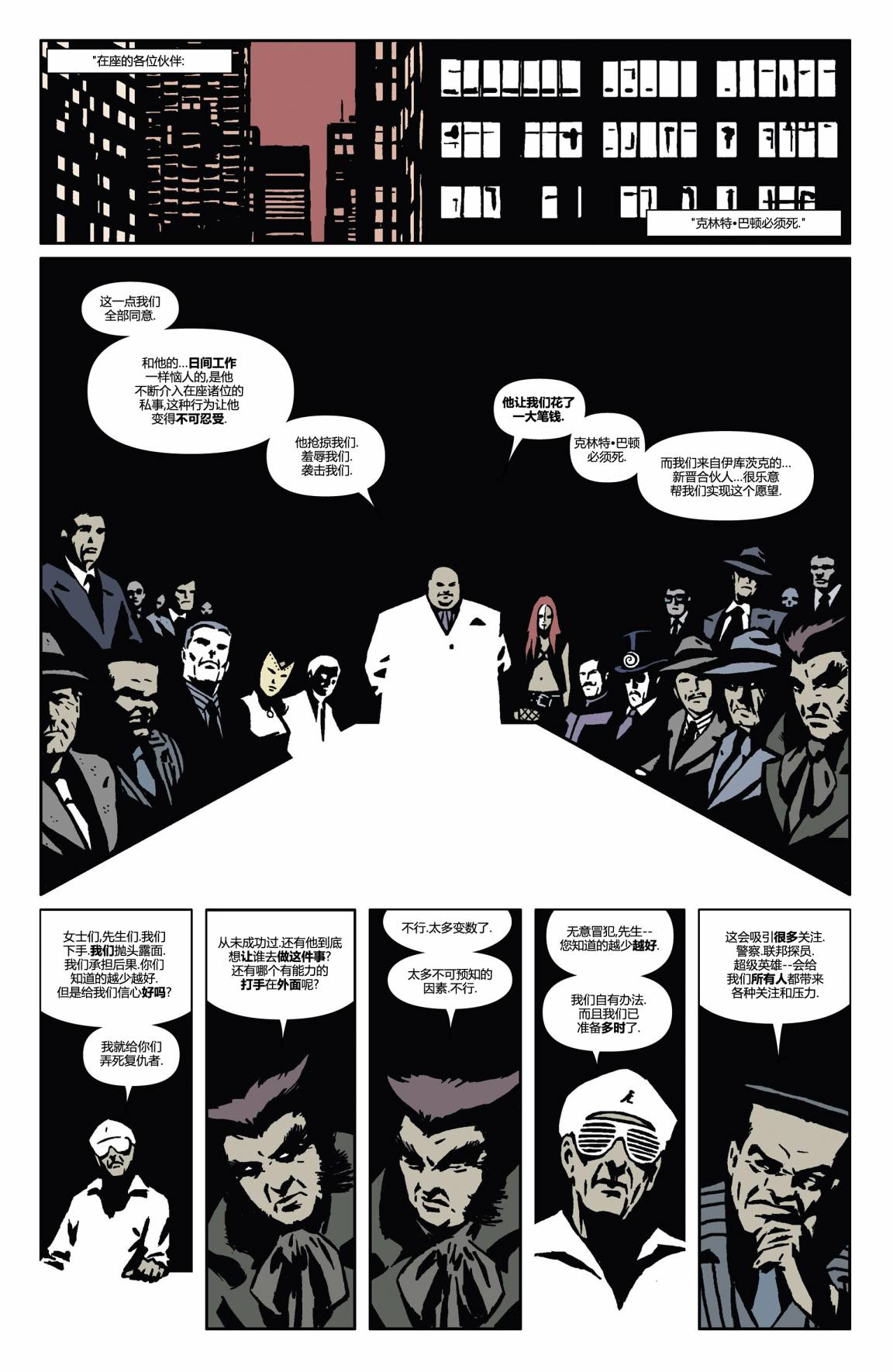 鹰眼 第8卷 第20页