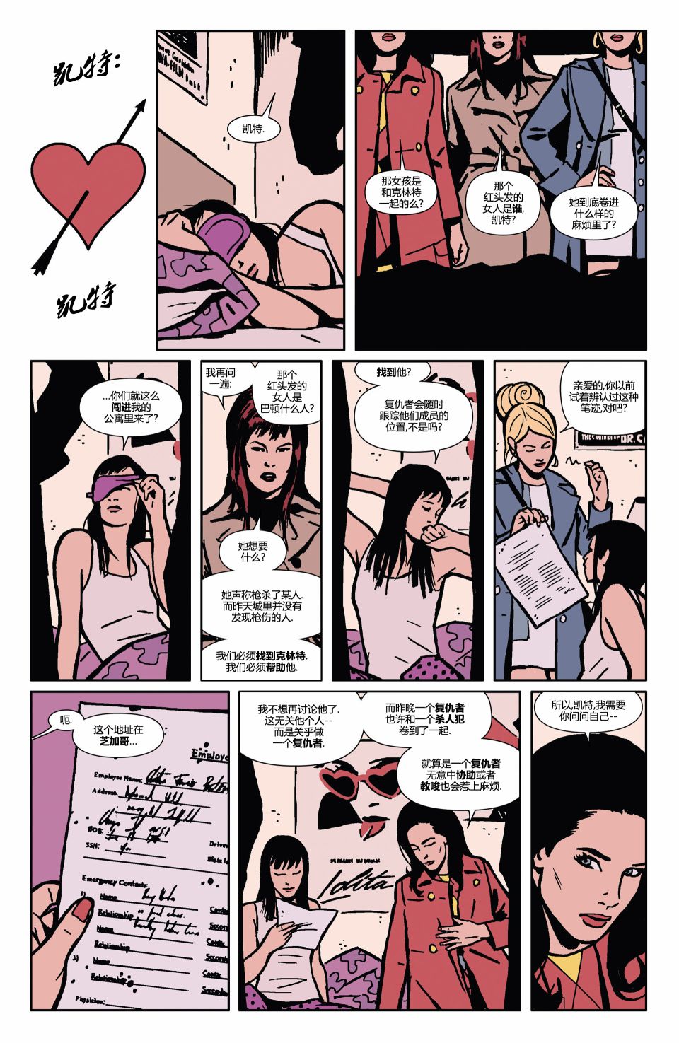 鹰眼 第9卷 第12页