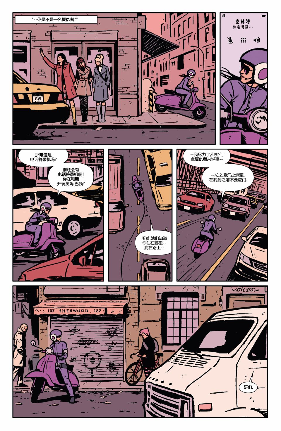 鹰眼 第9卷 第13页