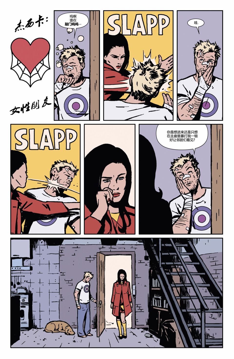 鹰眼 第9卷 第16页