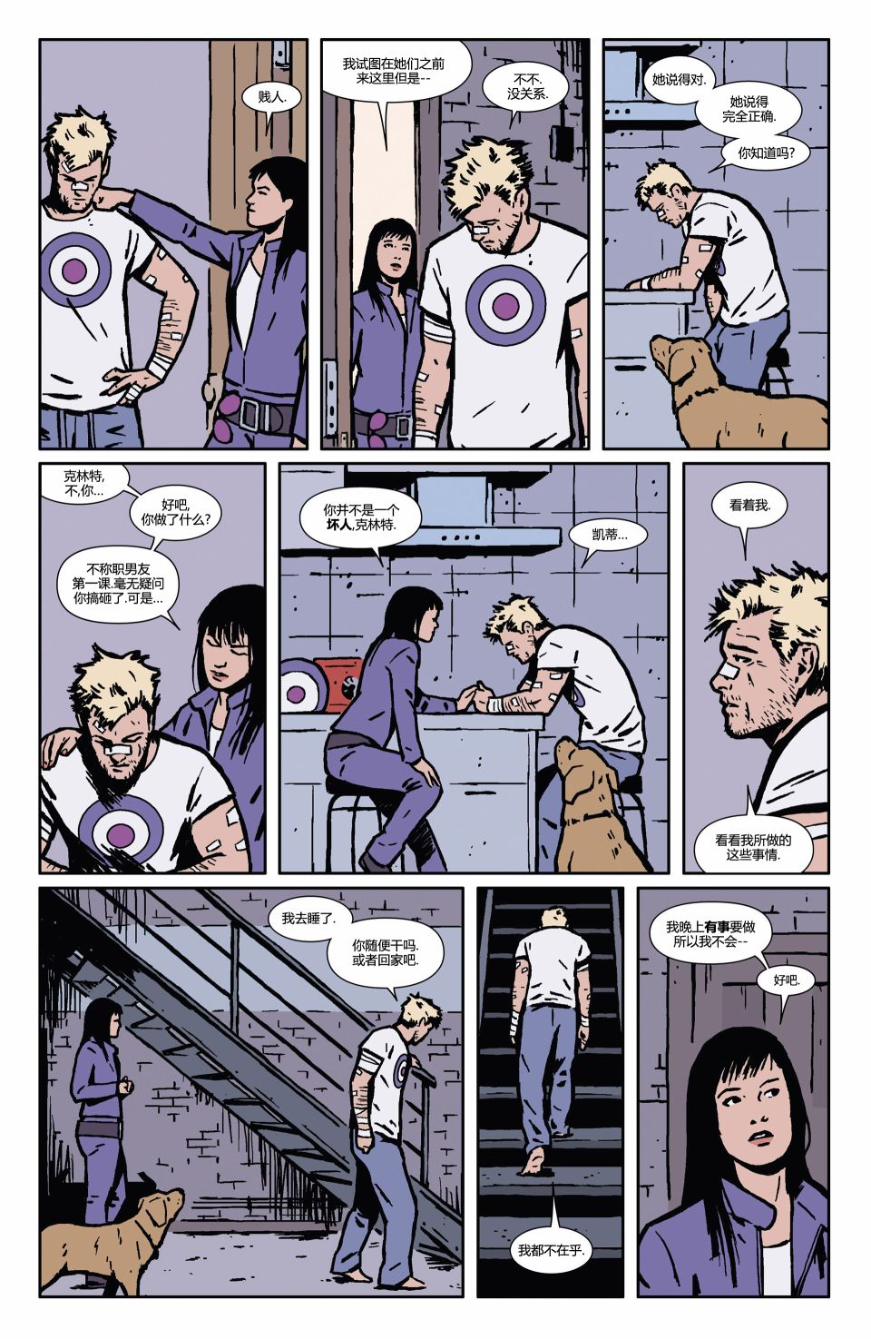 鹰眼 第9卷 第19页