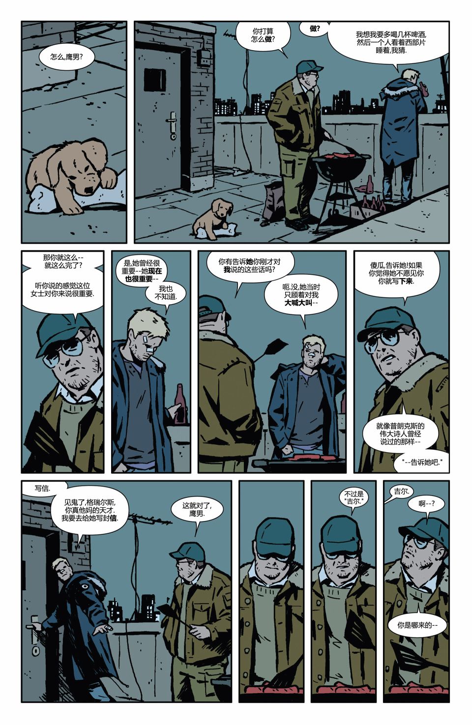 鹰眼 第9卷 第20页