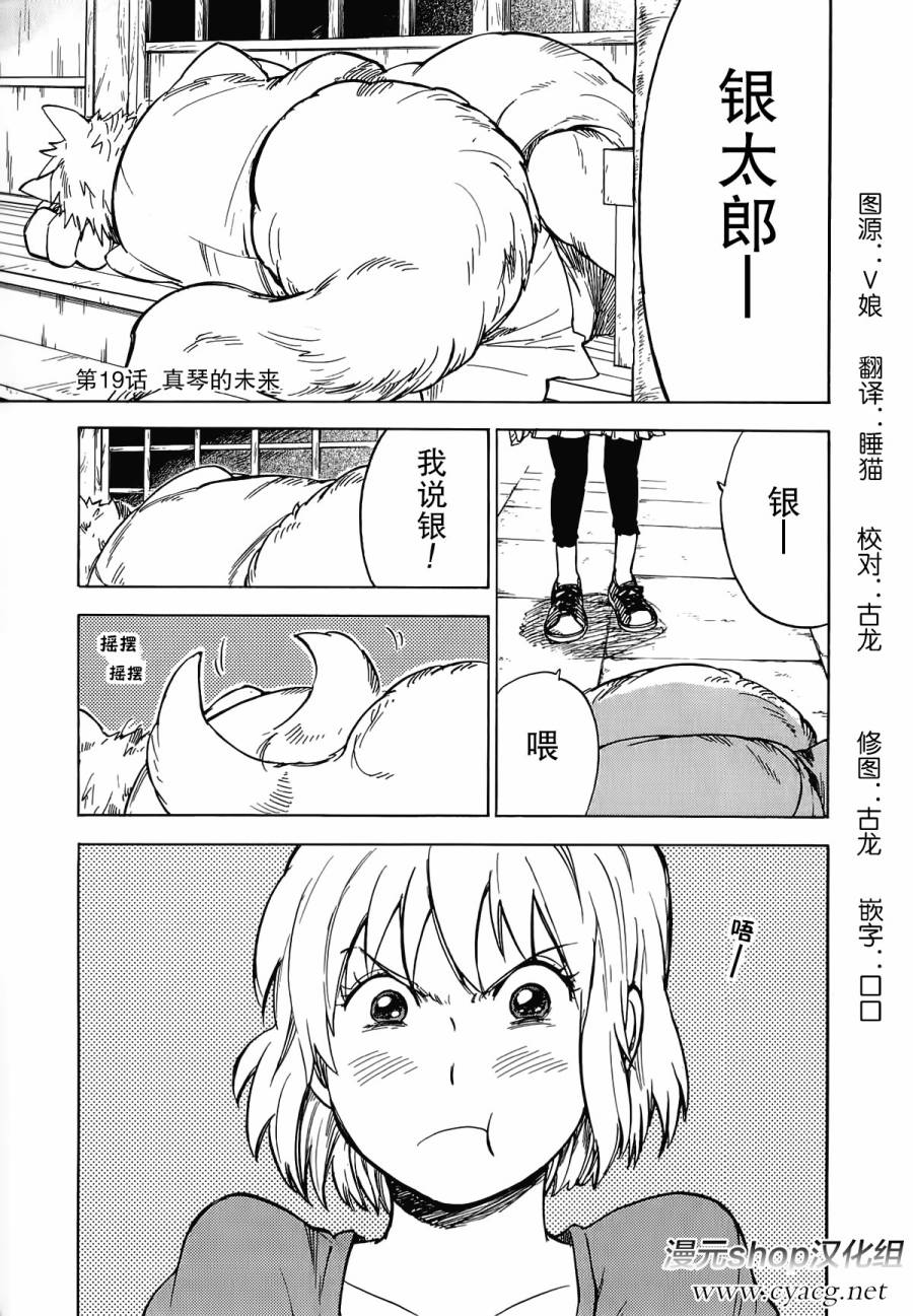 银狐第19话第1页