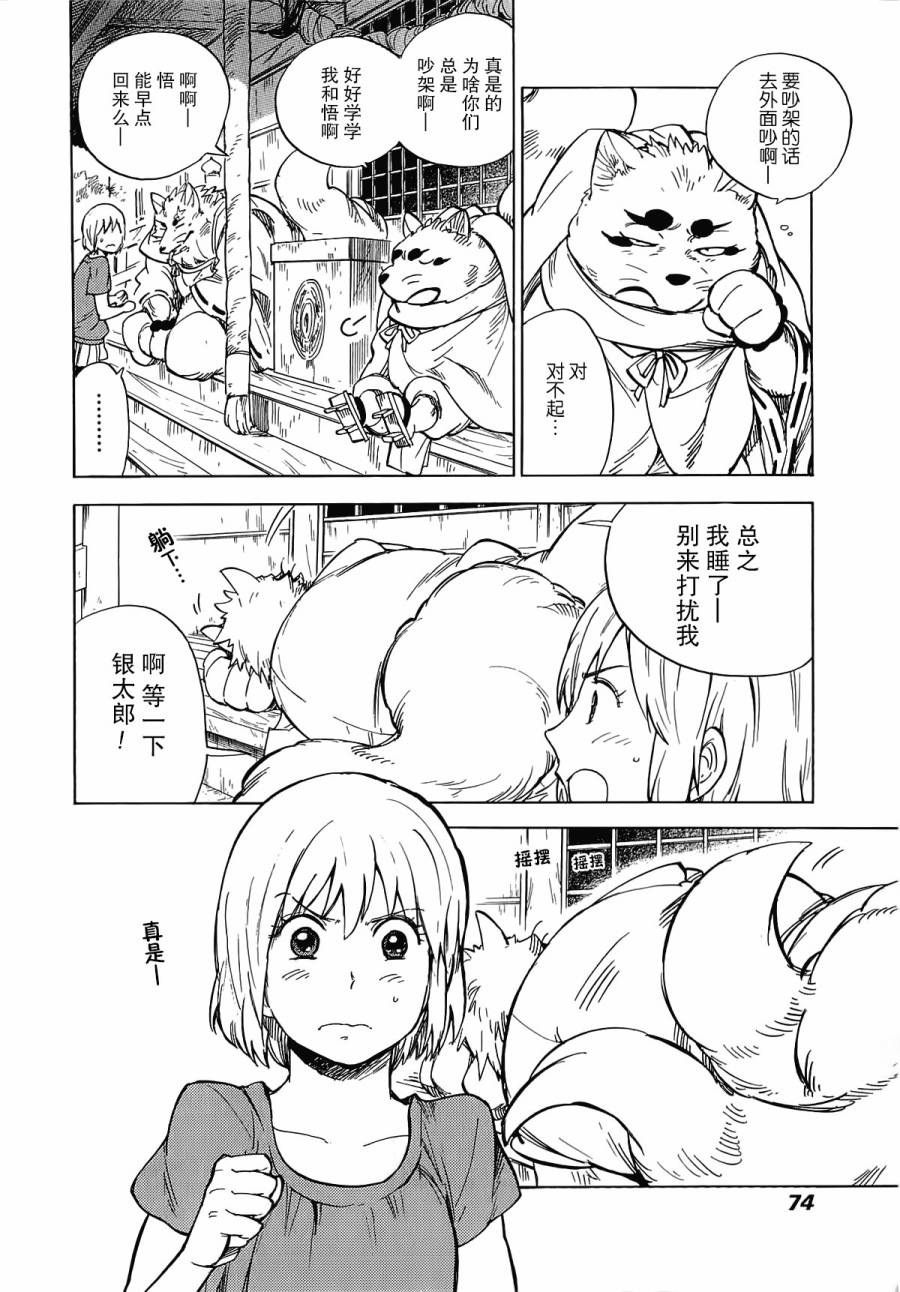 银狐漫画-图3