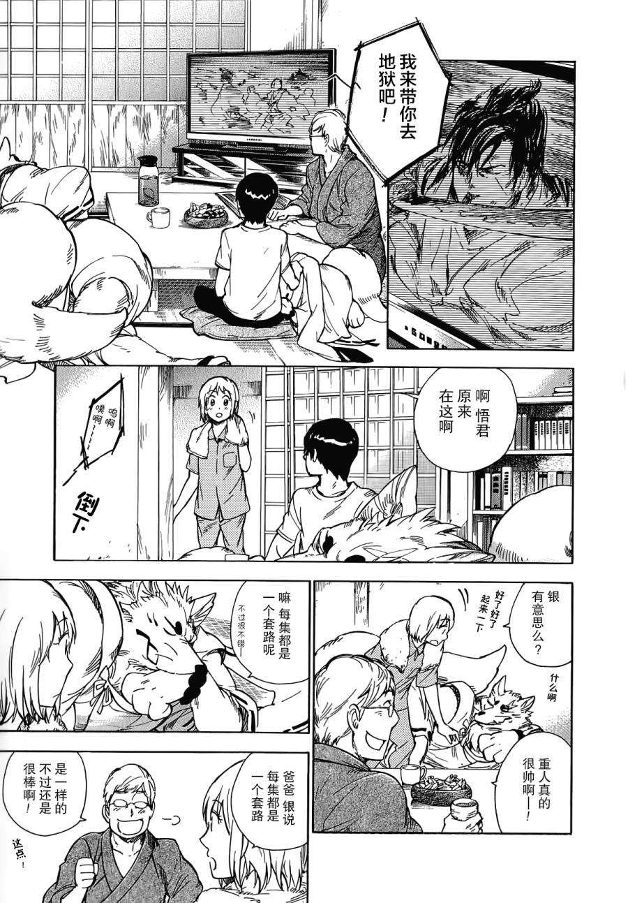 银狐漫画-图4