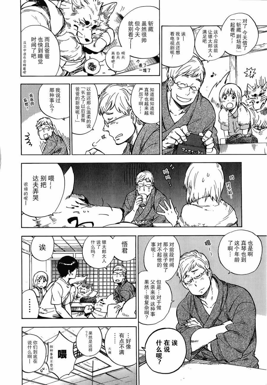 银狐漫画-图5