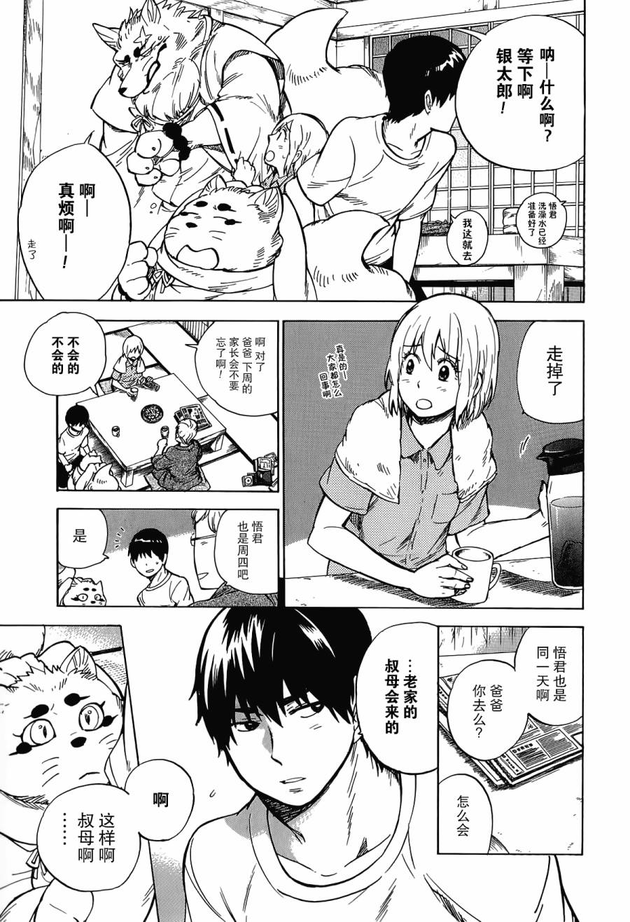 银狐漫画-图6