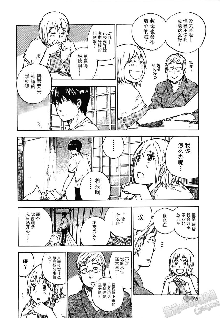 银狐漫画-图7