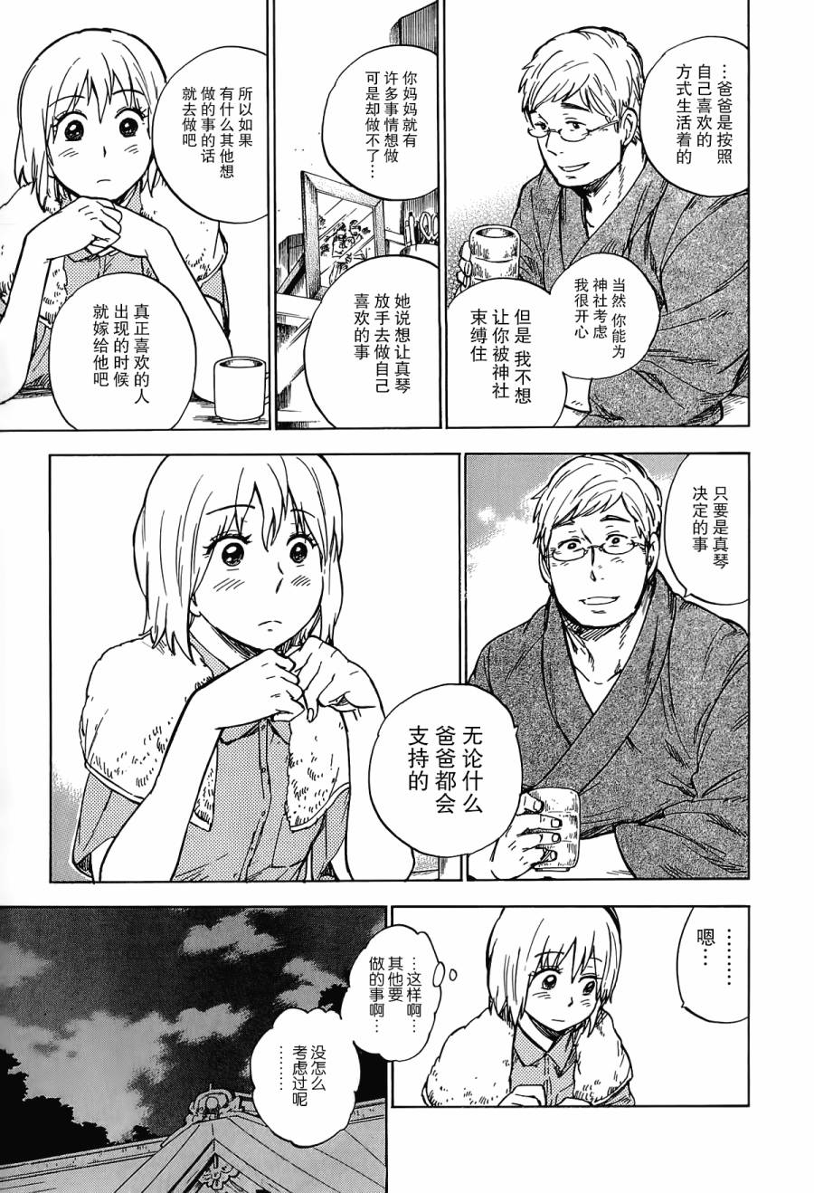 银狐漫画-图8