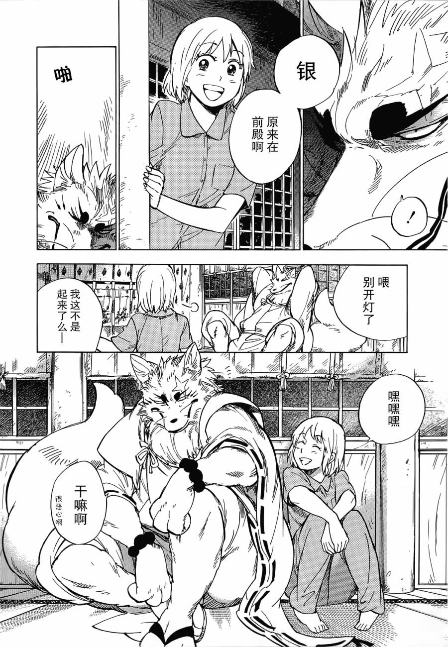 银狐漫画-图9