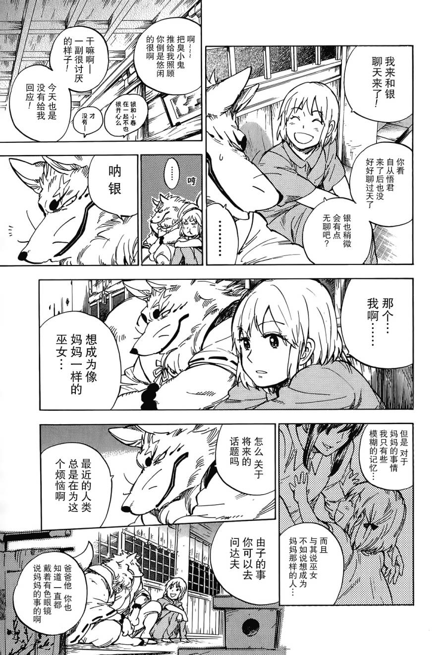 银狐漫画-图10