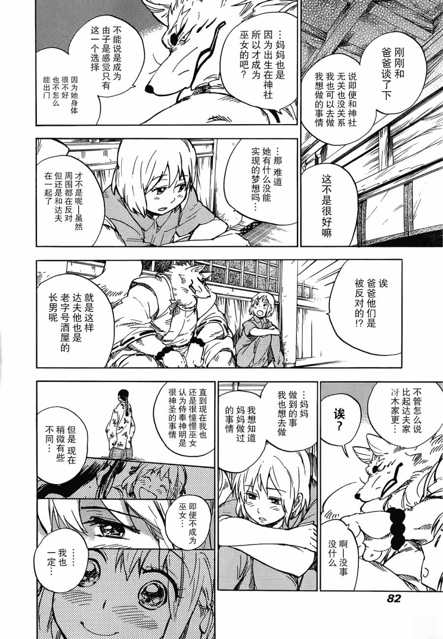 银狐漫画-图11