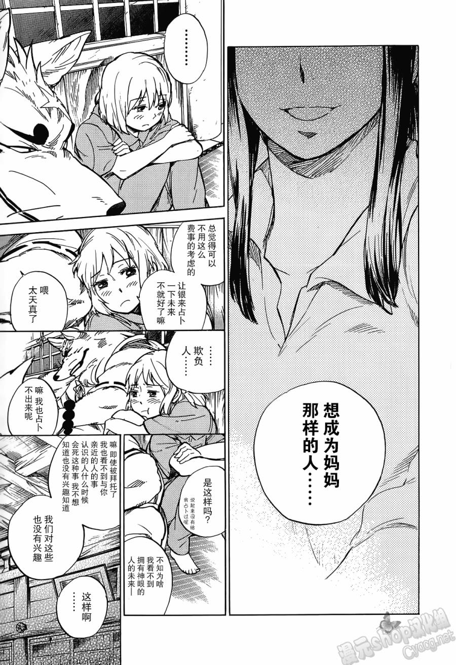 银狐漫画-图12