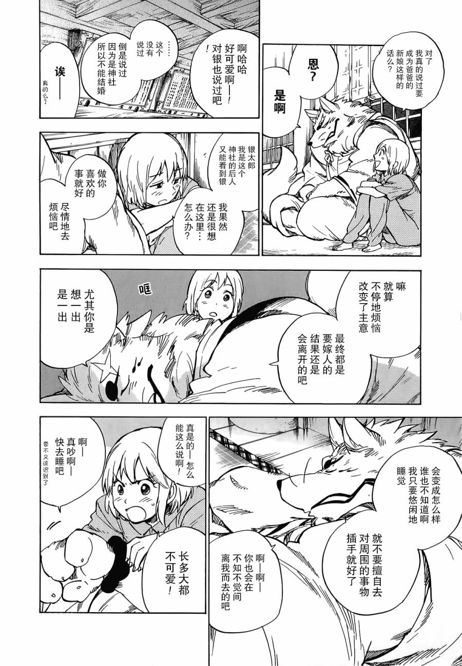 银狐漫画-图13