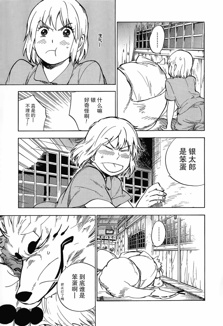 银狐漫画-图14